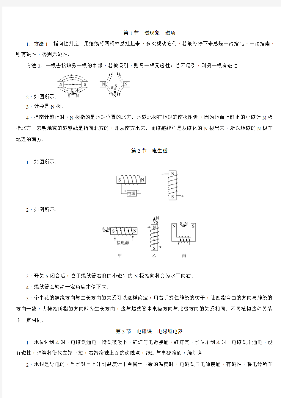 最新人教版初中物理九年级上册教科书习题参考答案