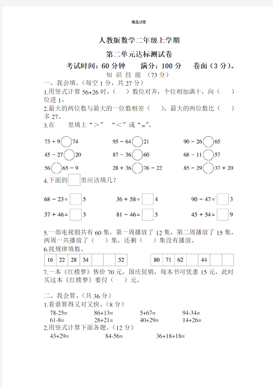 【人教版】二年级上册数学第二单元检测(含答案)