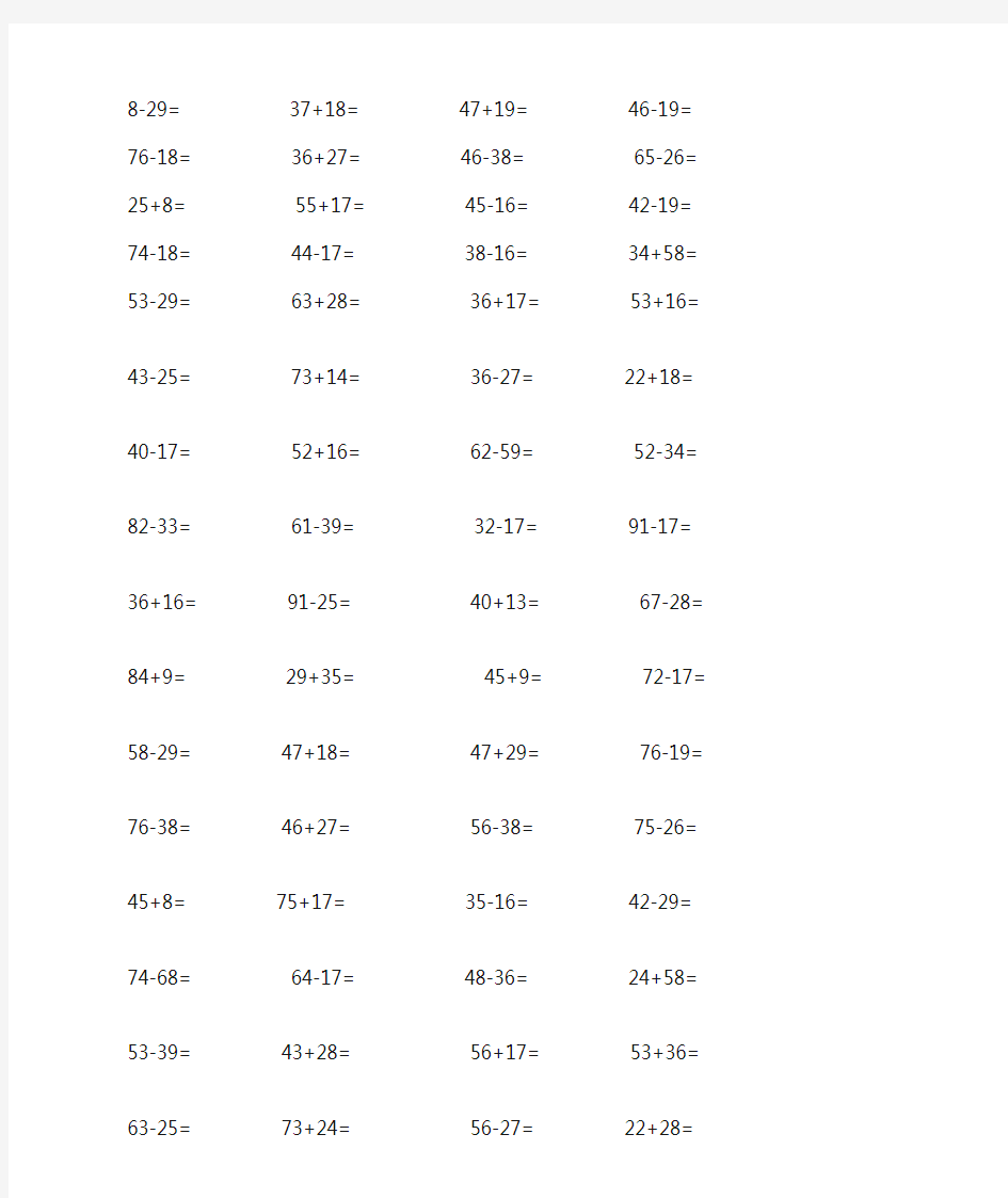 一年级100以内加减法word可直接打印