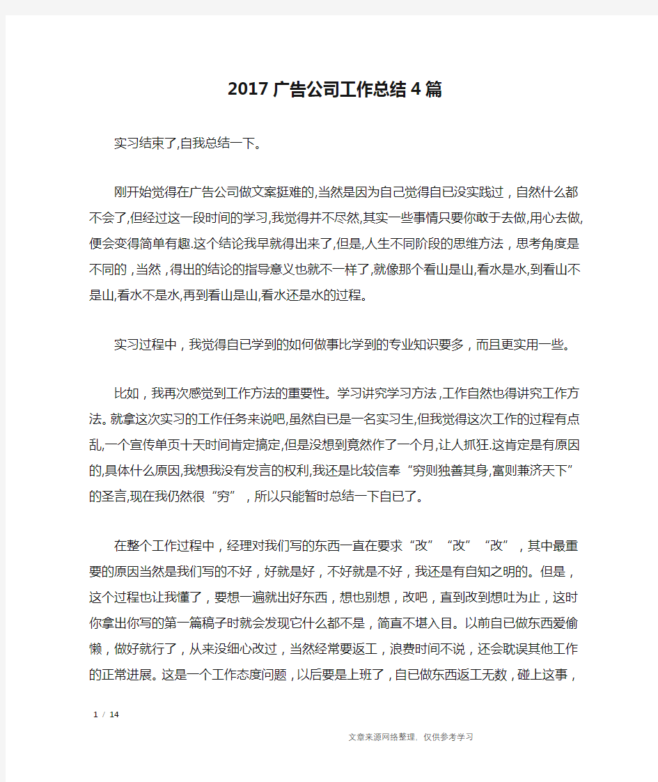 2017广告公司工作总结4篇_工作总结