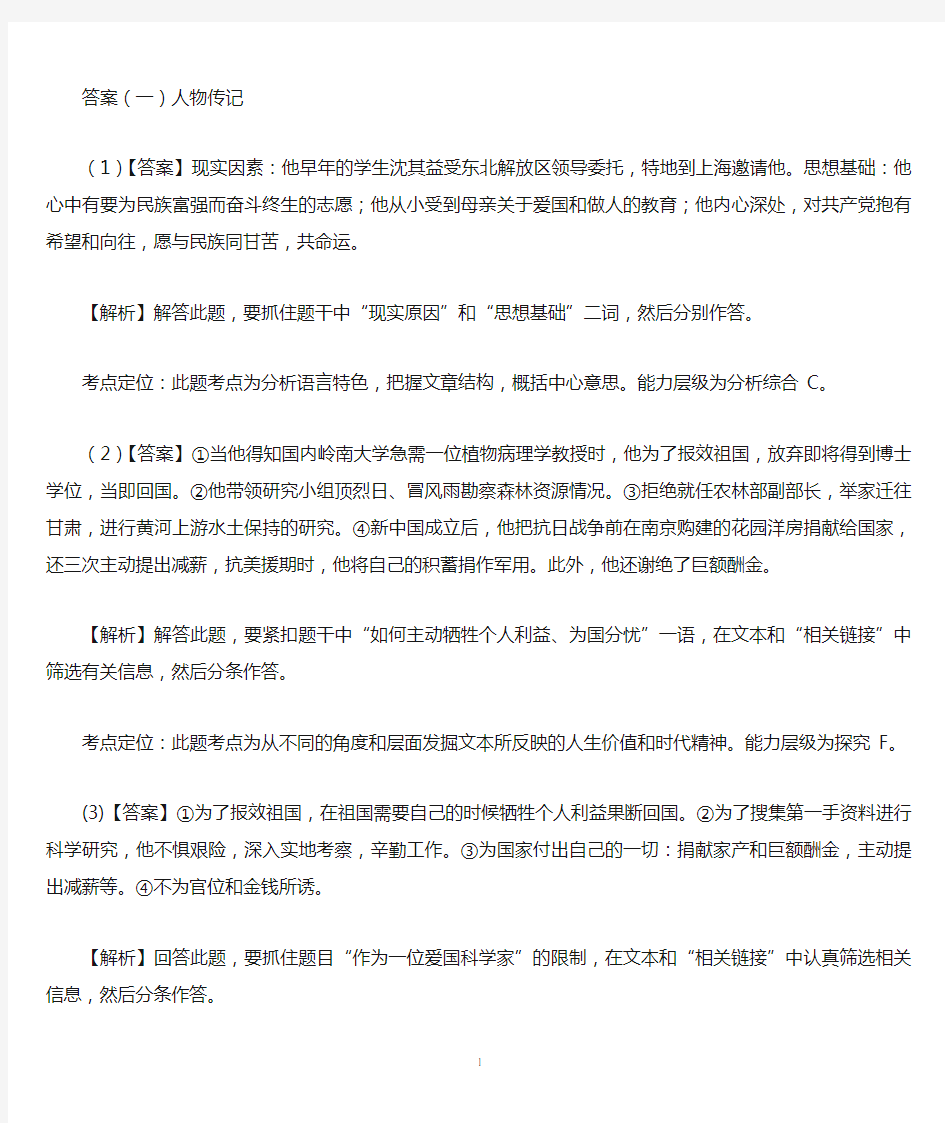 实用类文本阅读练习答案.