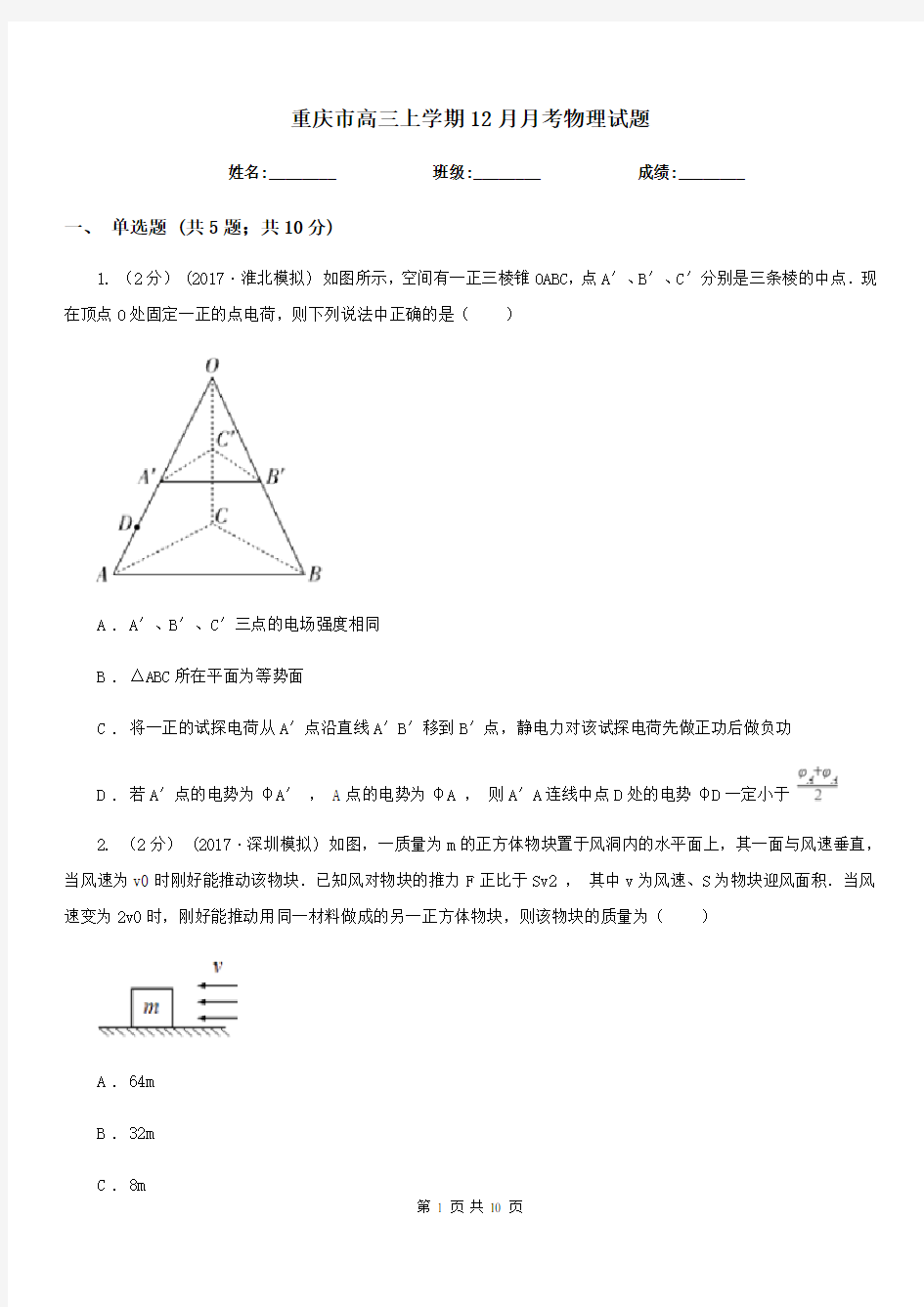 重庆市高三上学期12月月考物理试题