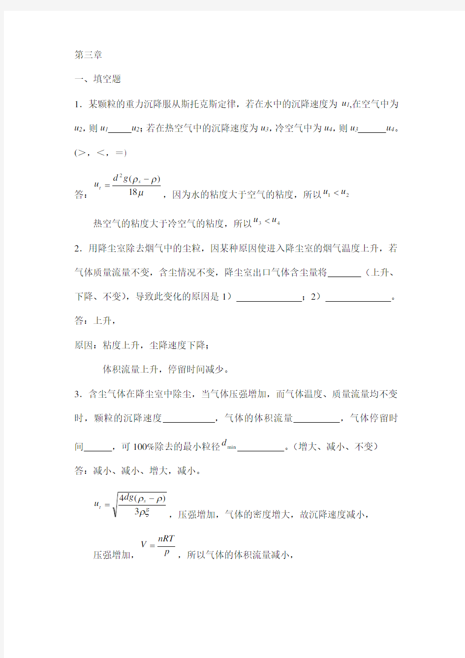 化工原理分章试题与解答 第三章