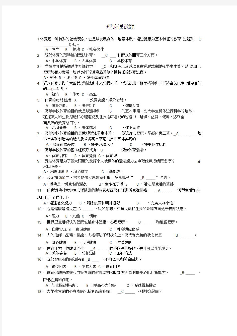 大学体育理论考试资料(超全)