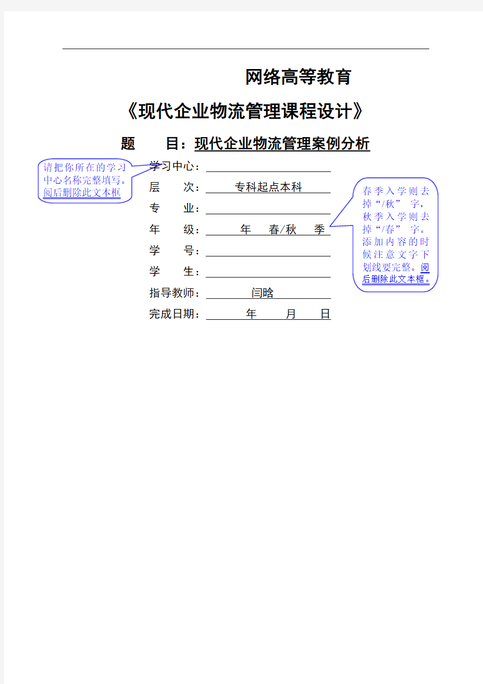 大工18春现代企业物流管理课程设计模板及要求