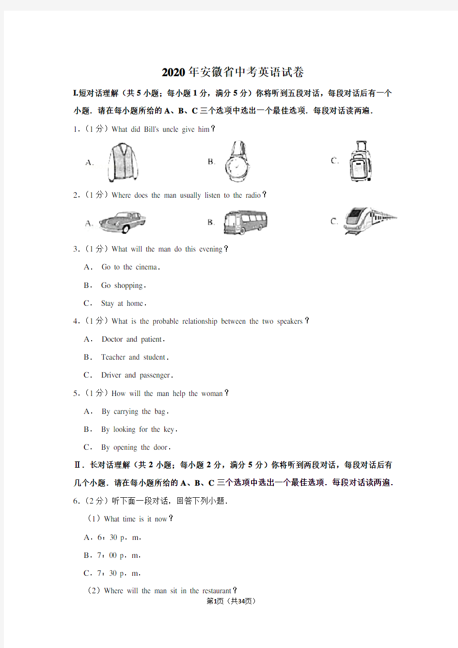 2020年安徽省中考英语试卷及答案解析