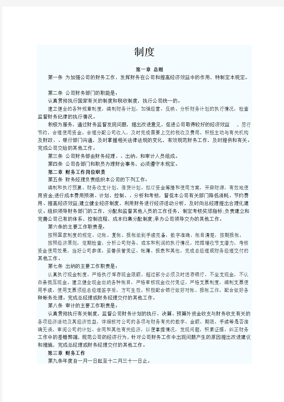 财务管理制度格式