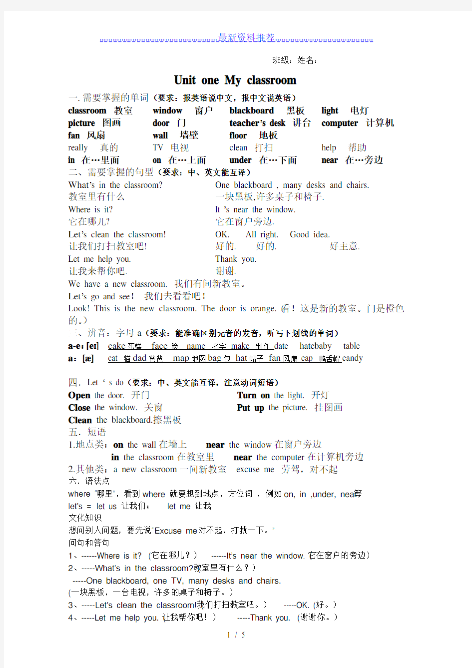 最新人教版四年级英语上册知识点总结