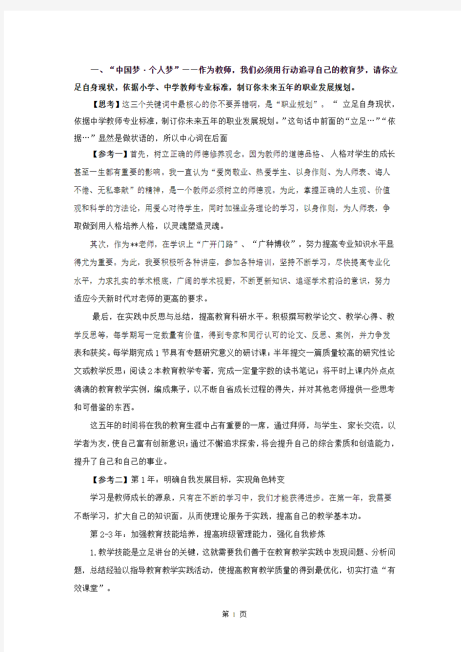 (完整版)教师编制考试结构化面试经典题库