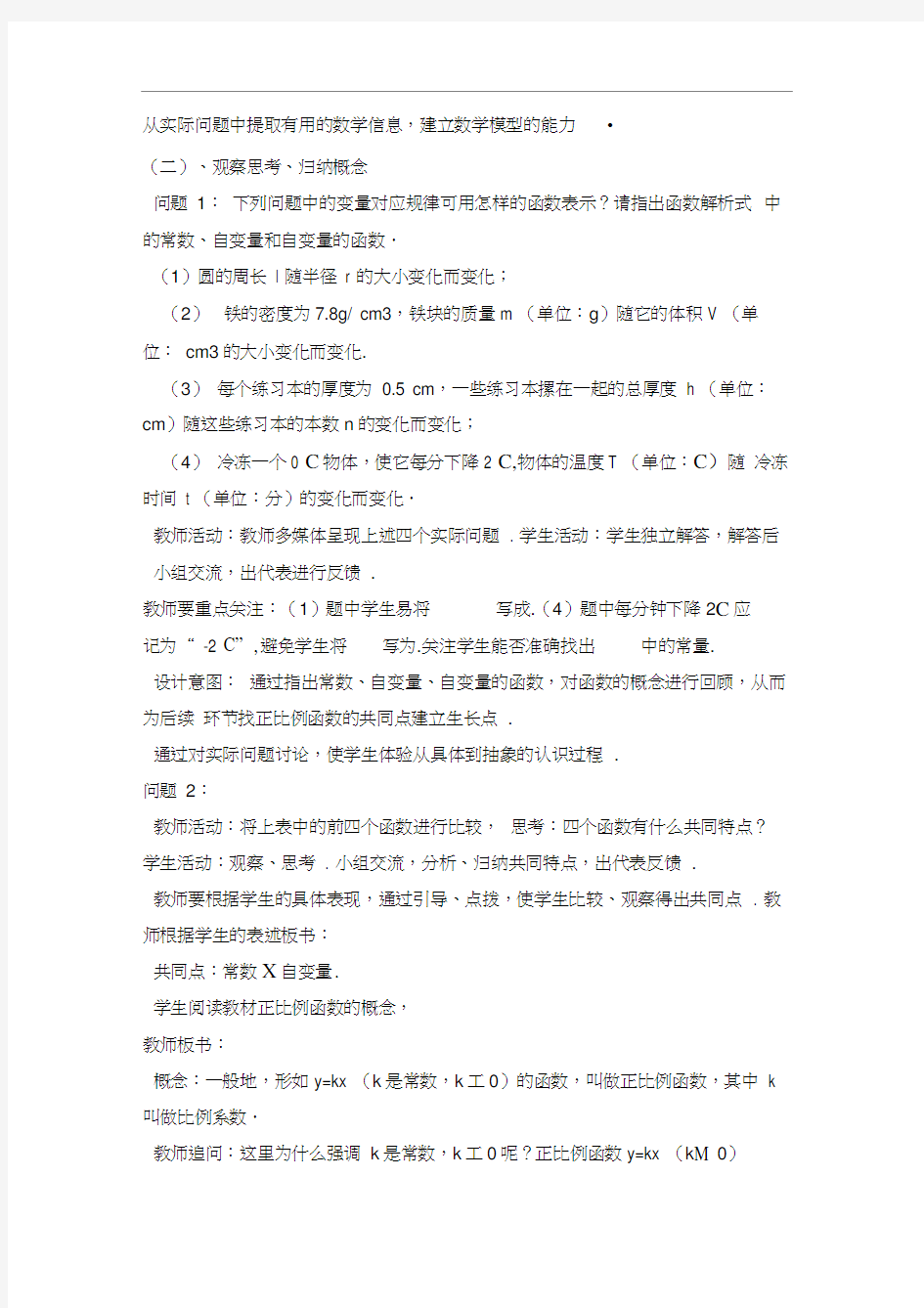 正比例函数的概念