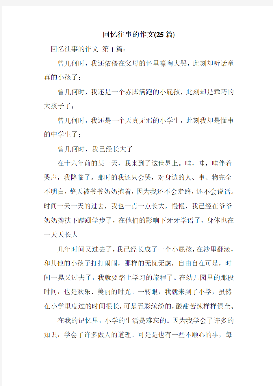 新整理回忆往事的作文(25篇)