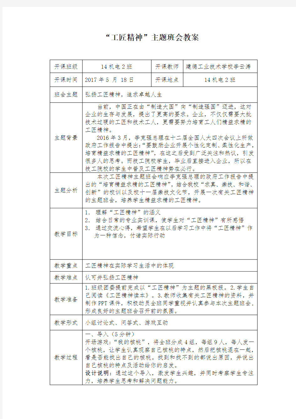 “工匠精神”主题班会教案