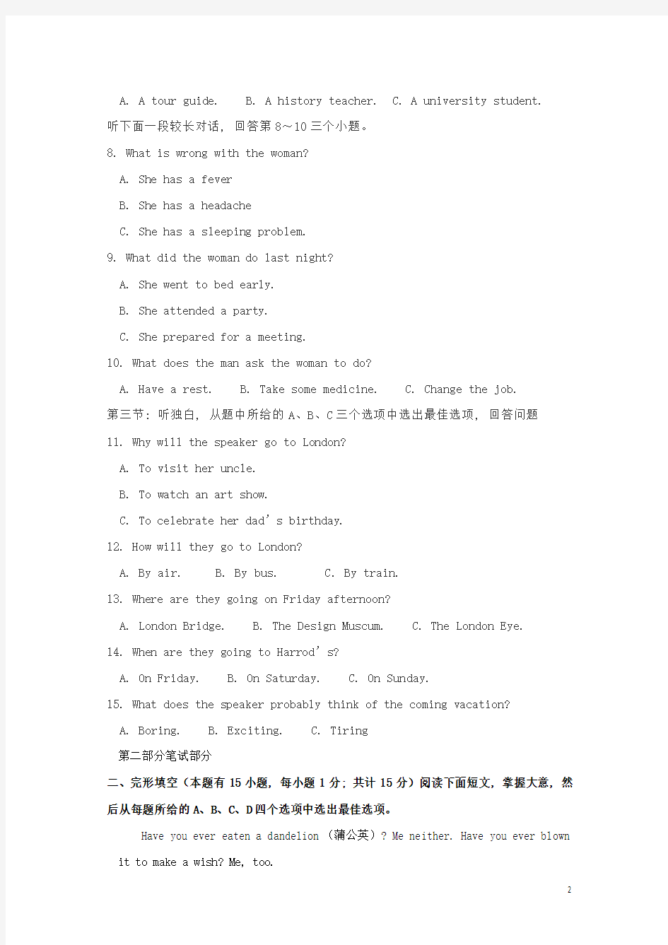2019年台州市中考英语试题与答案
