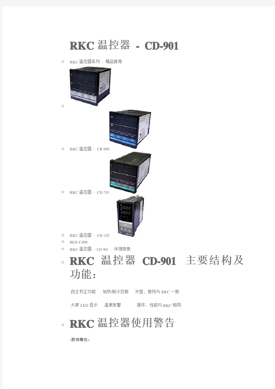 RKC温控器CD中文说明书