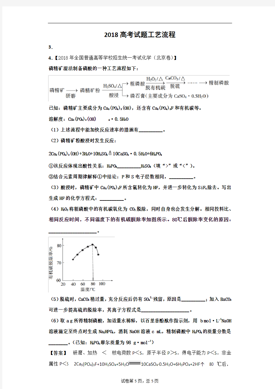 2018高考试题工艺流程-