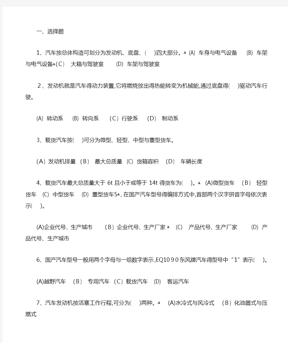 事业单位工勤技能岗位驾驶员职业技能考试真题