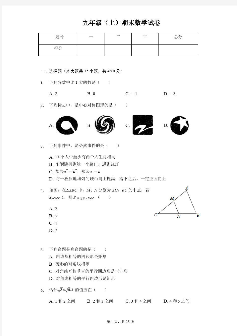 重庆一中九年级(上)期末数学试卷