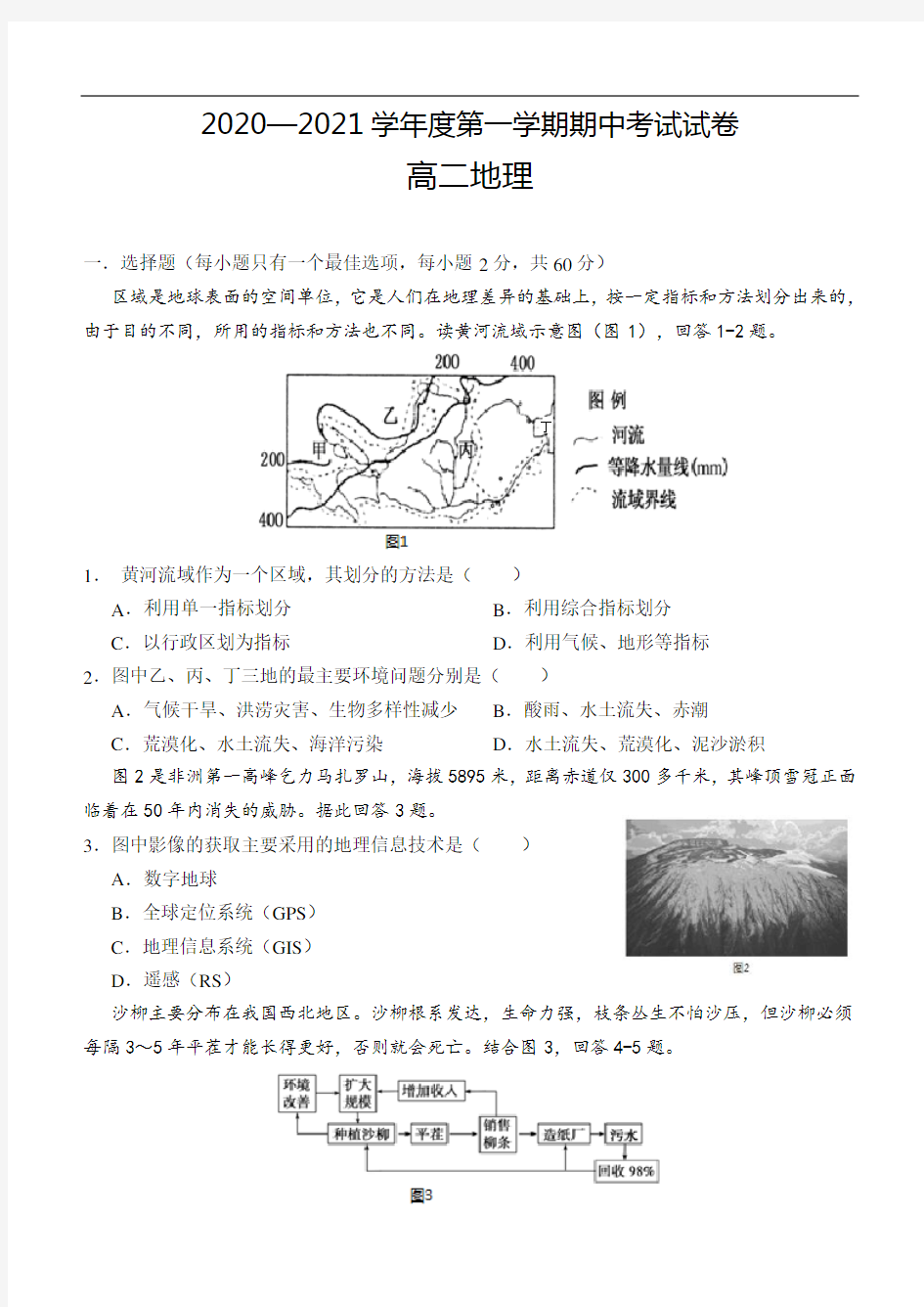 甘肃省张掖市第二中学2020-2021学年高二第一学期期中考试地理试卷(详解) Word版含答案