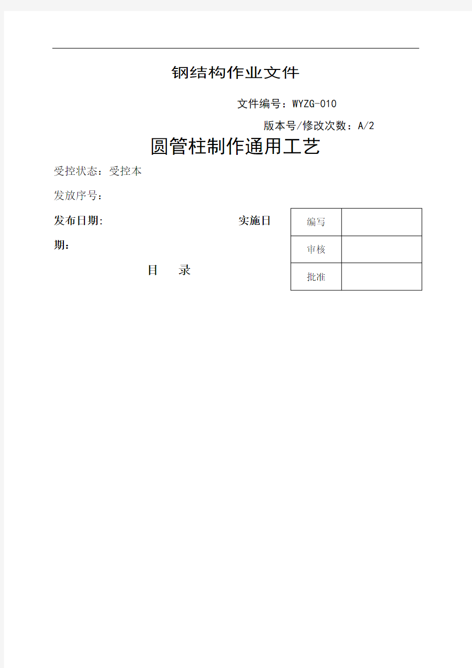 圆管柱钢结构制作通用工艺