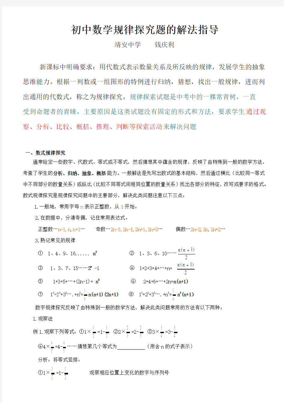 数学人教版七年级下册初中数学规律探究题的解题方法