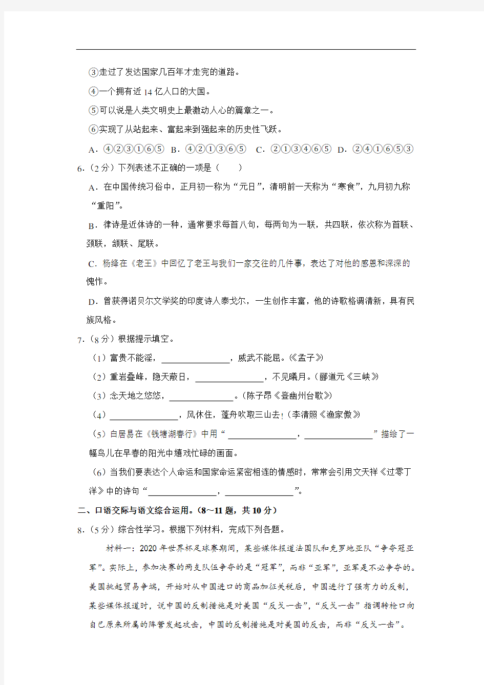 2020年云南省中考语文试卷