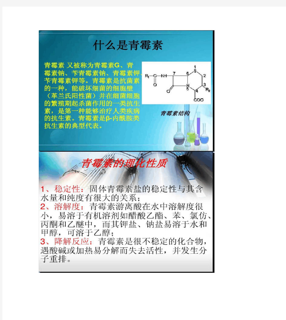 青霉素的生产工艺流程(精)
