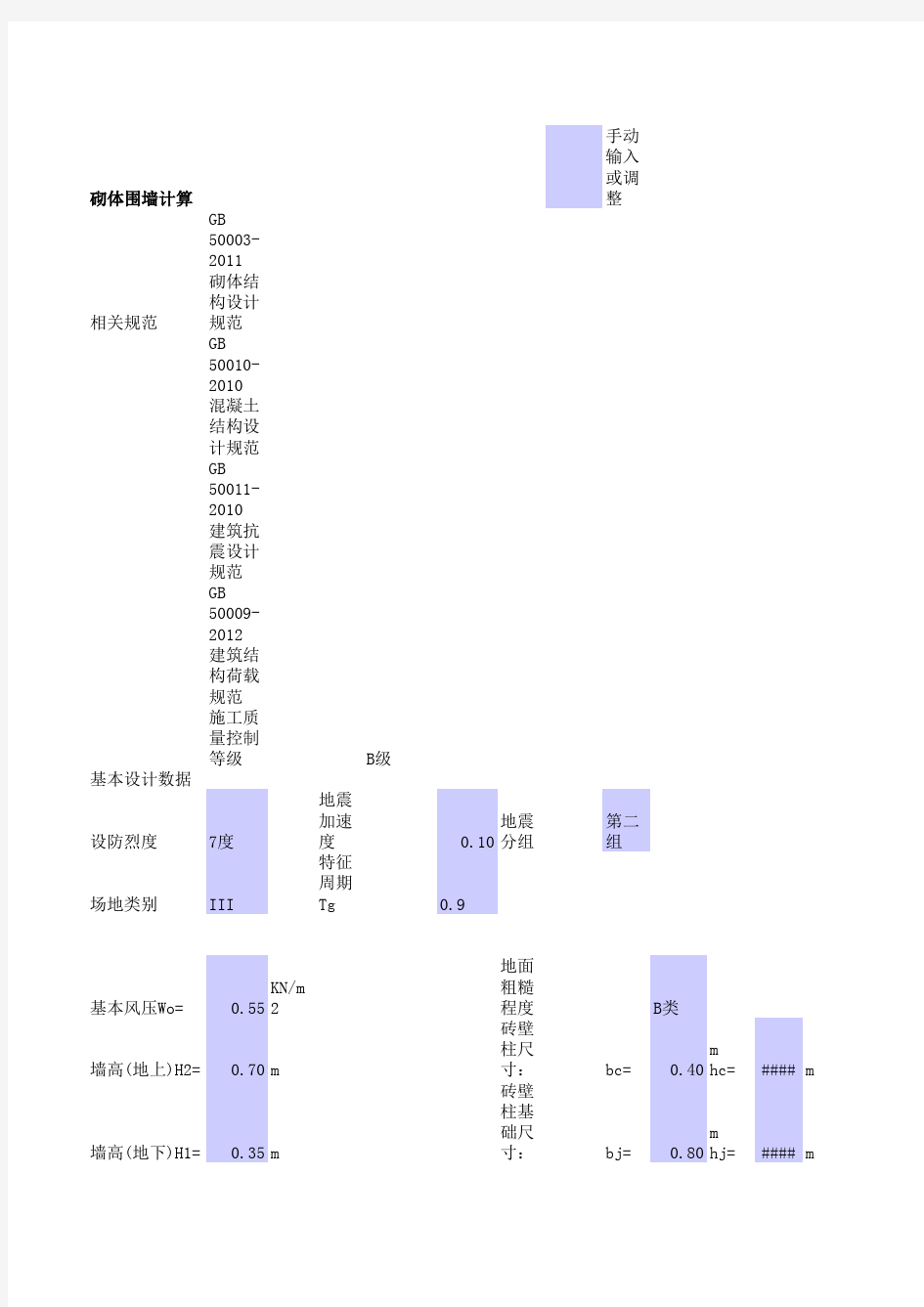 围墙计算表格讲解学习