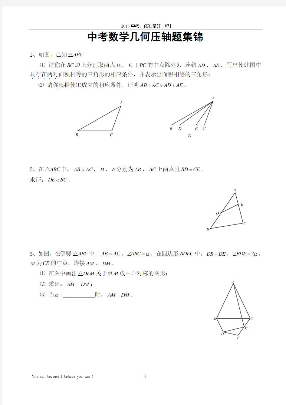 中考数学平面几何压轴题集锦