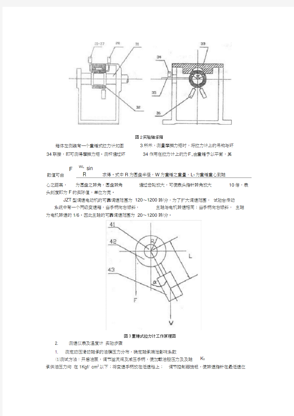 实验三动压滑动轴承实验