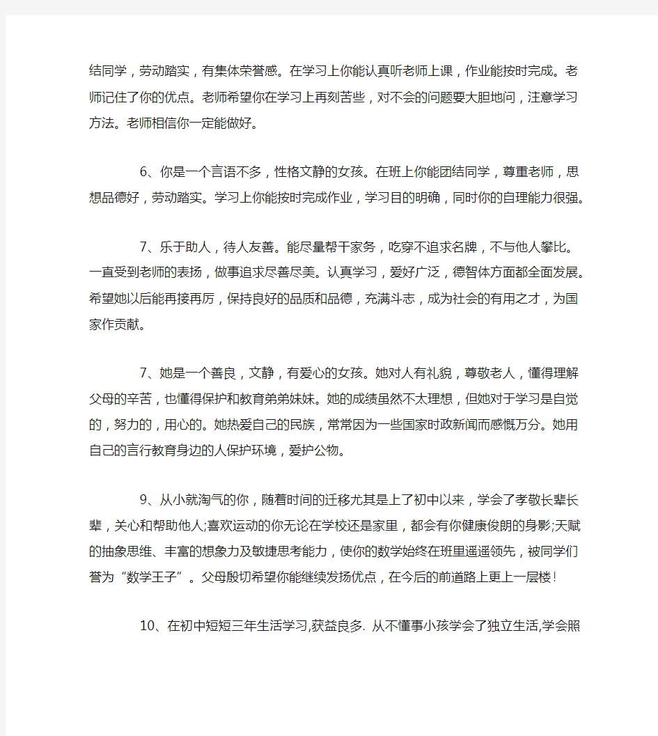 家长评语家长对孩子的评语大全