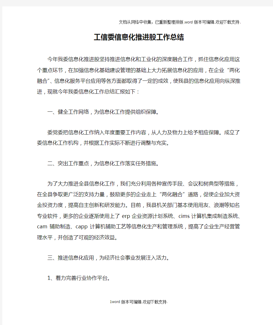 工信委信息化推进股工作总结