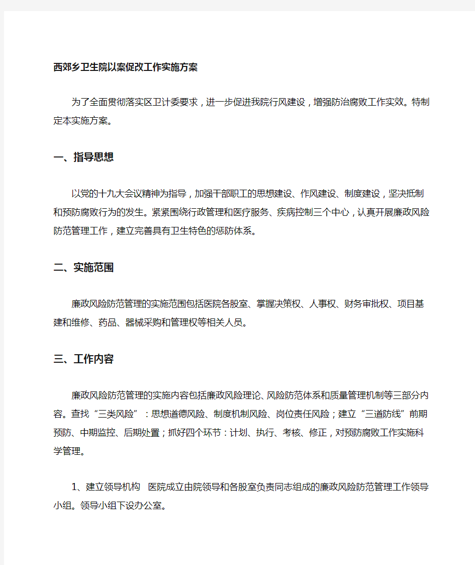 医院以案促改工作方案