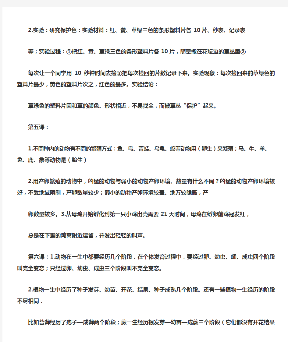 鄂教版五年级下册科学知识点