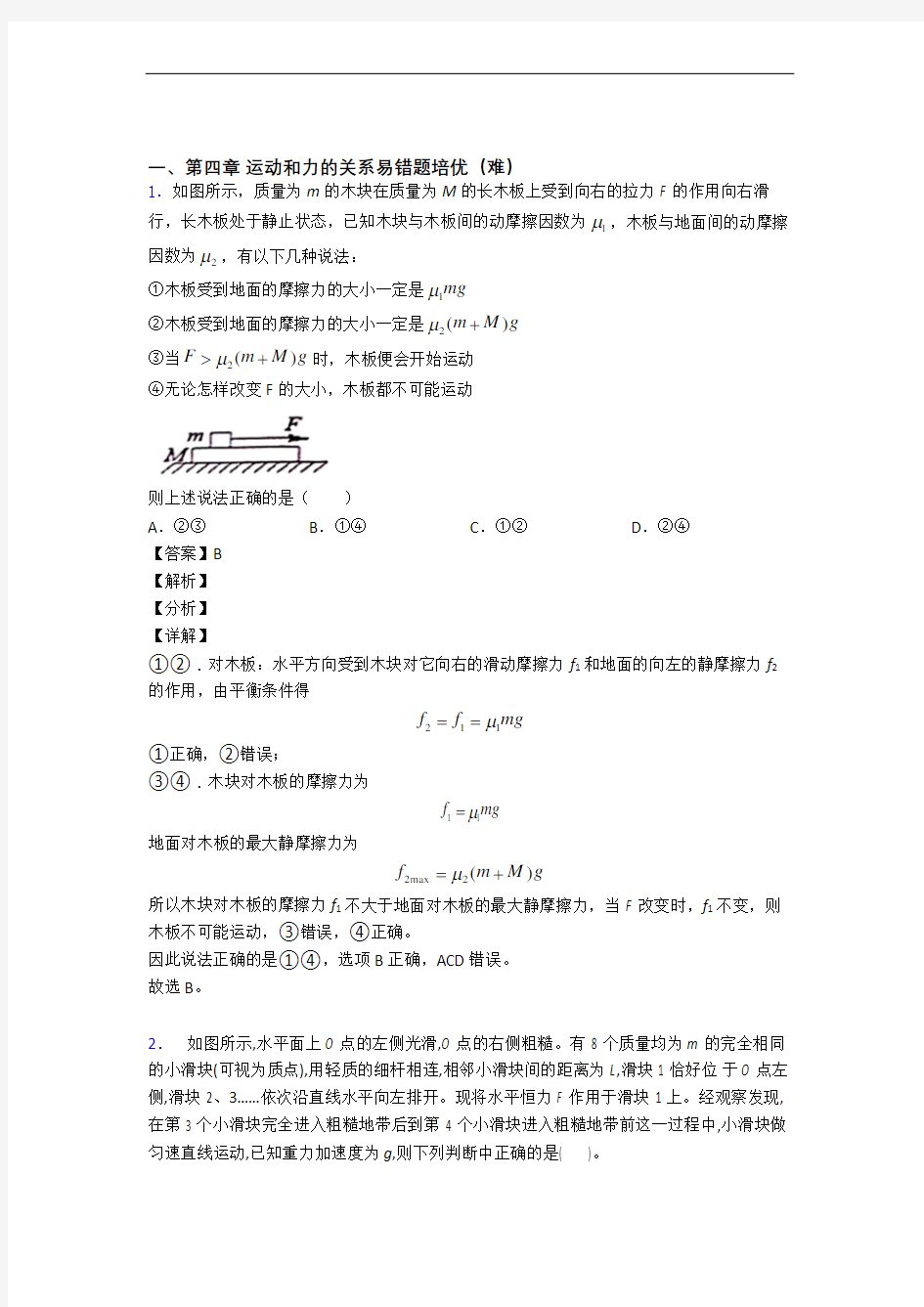 运动和力的关系同步单元检测(Word版 含答案)