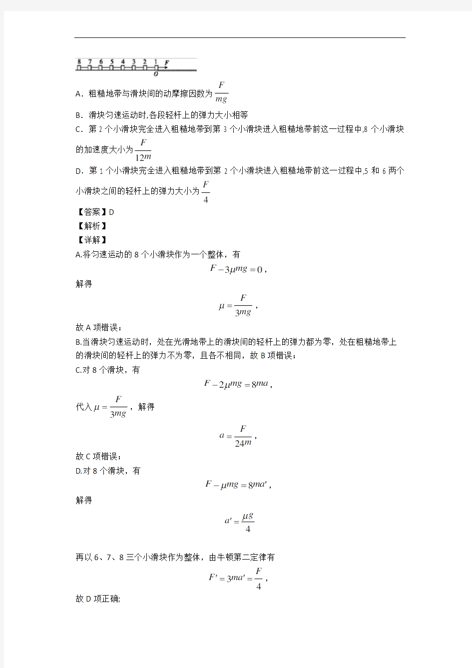 运动和力的关系同步单元检测(Word版 含答案)