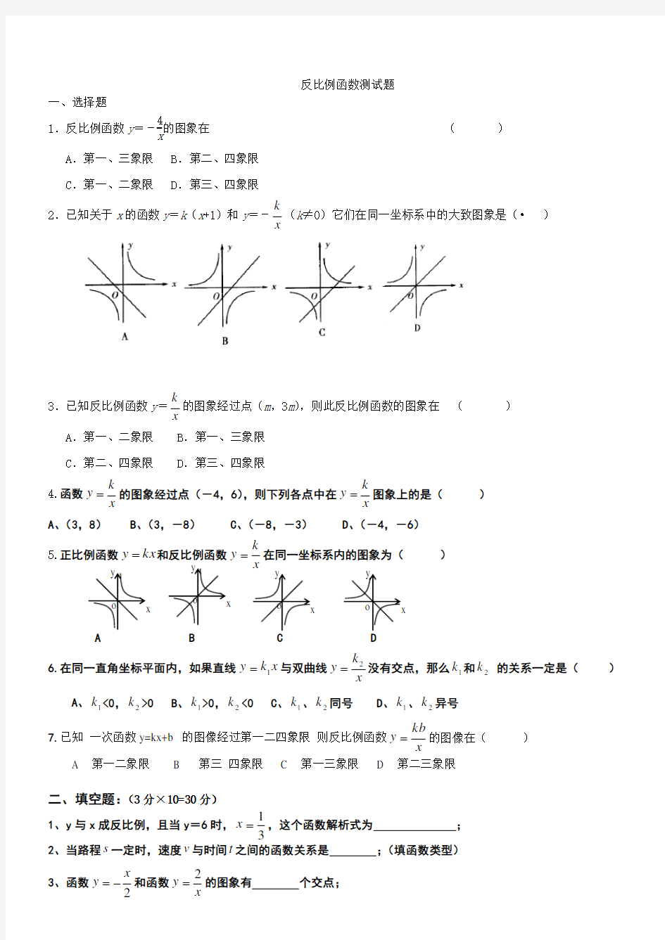 初二数学反比例函数测试题(1)