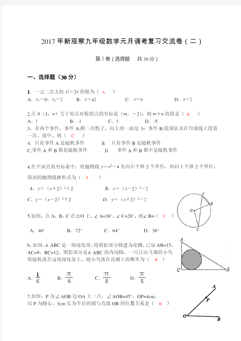 数学模拟试卷2