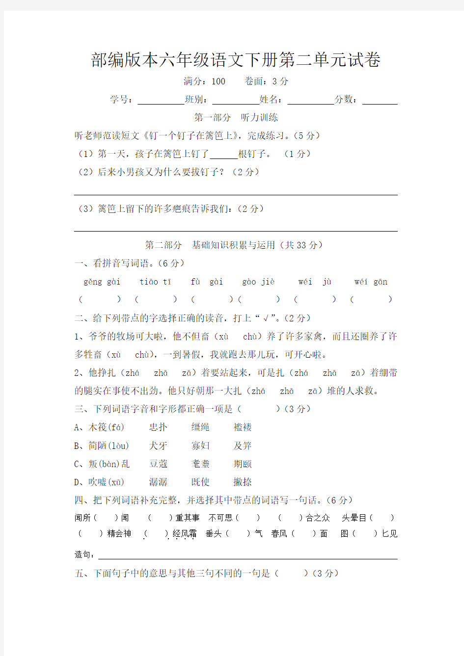 六年级语文下册第二单元试卷(含答案)