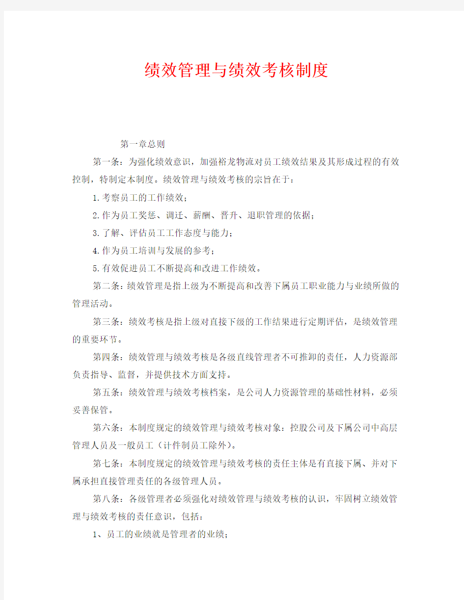 《安全管理》之绩效管理与绩效考核制度