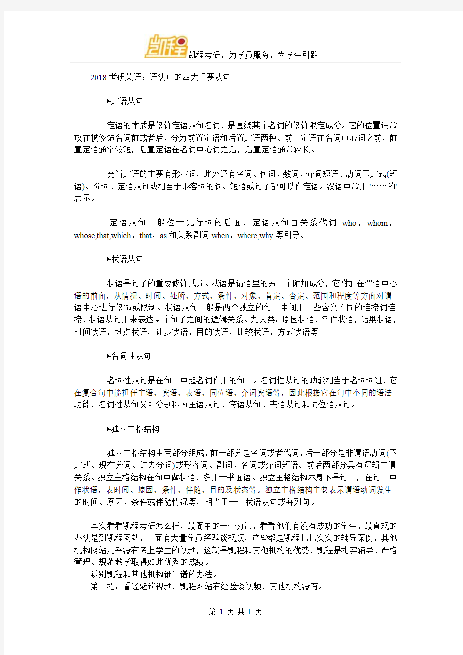 2018考研英语：语法中的四大重要从句