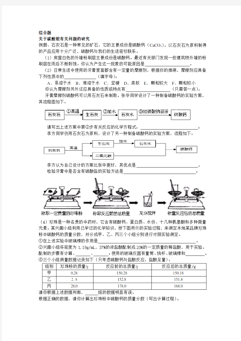 九年级化学综合题 