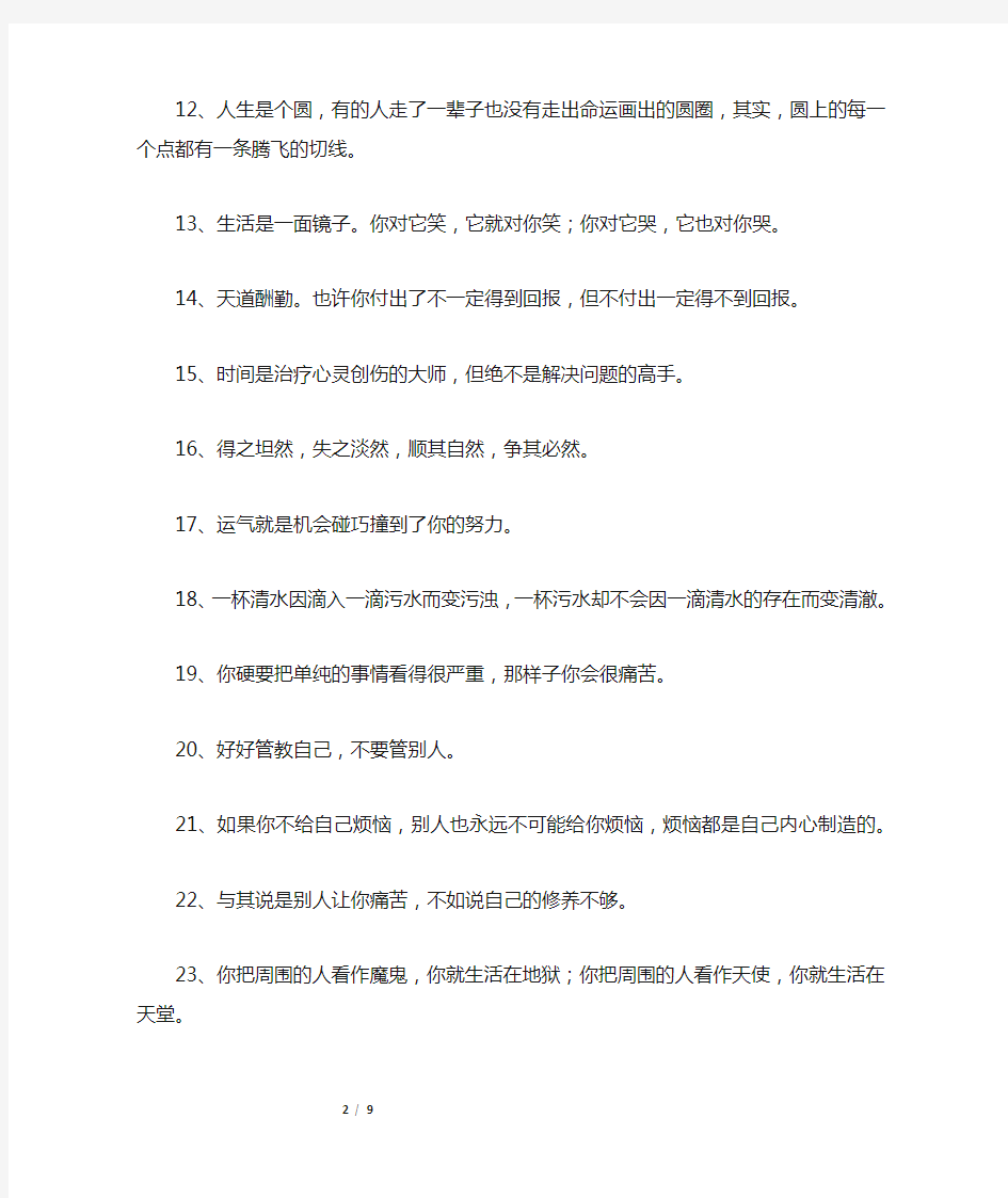 有关做人的名言名句100句