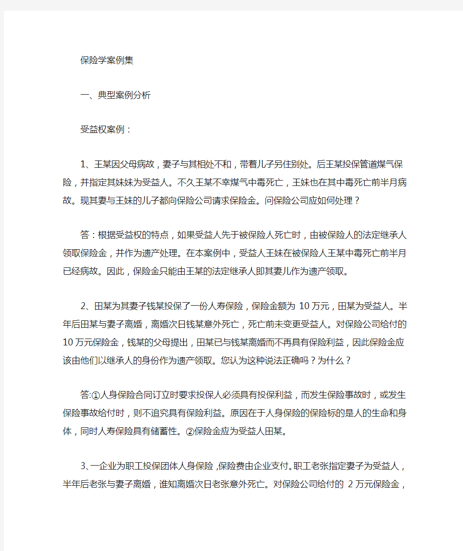 保险学案例解答