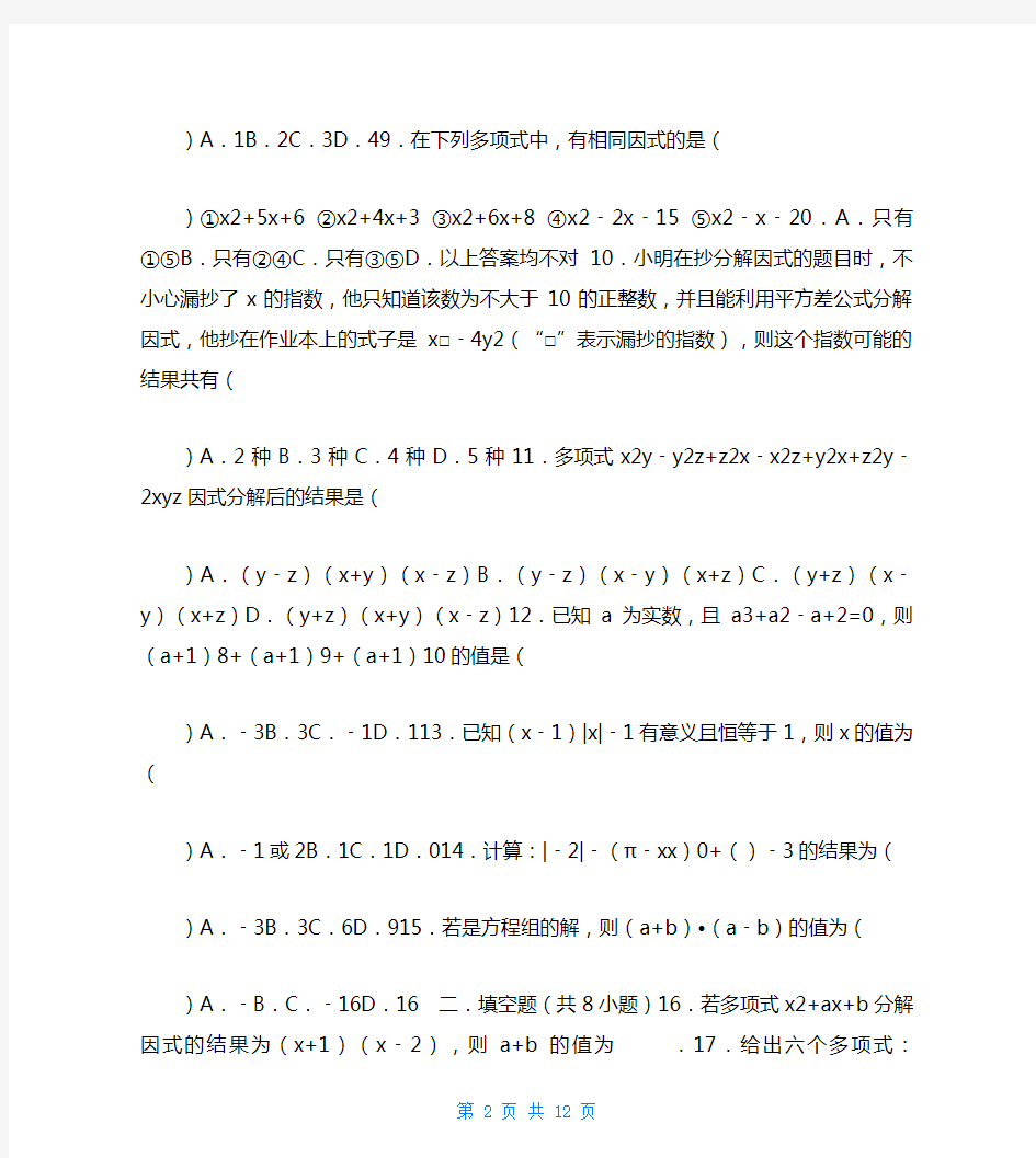 浙教七下数学期中复习常考及易错题