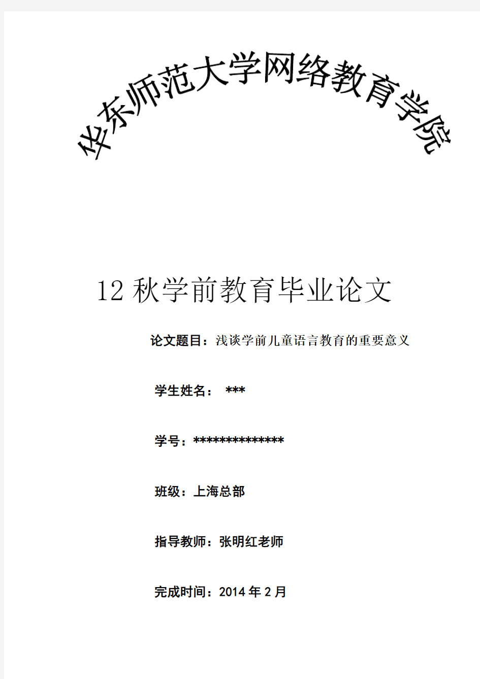 浅谈学前儿童语言教育的重要意义