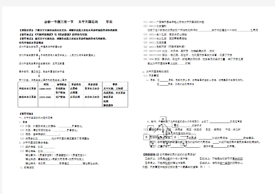 必修一专题三第一节太平天国运动学案