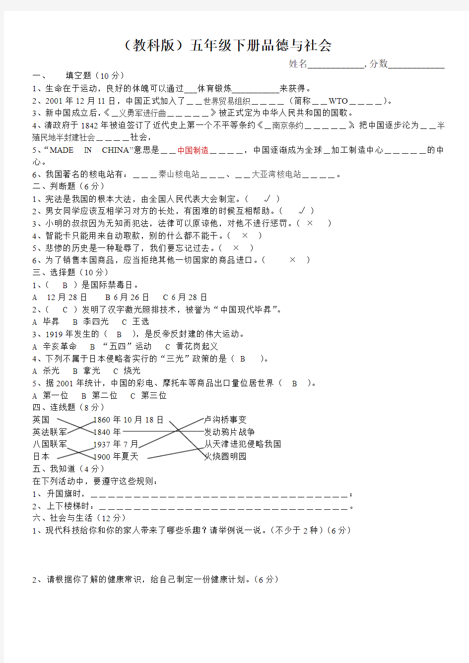 教科版五年级下册品德与社会期末试题(答案版)