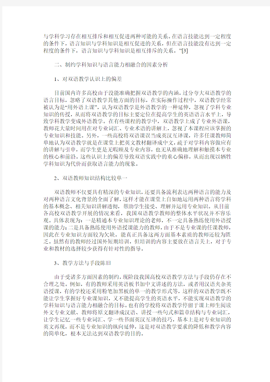 与语言能力相融合的高校双语教学研究