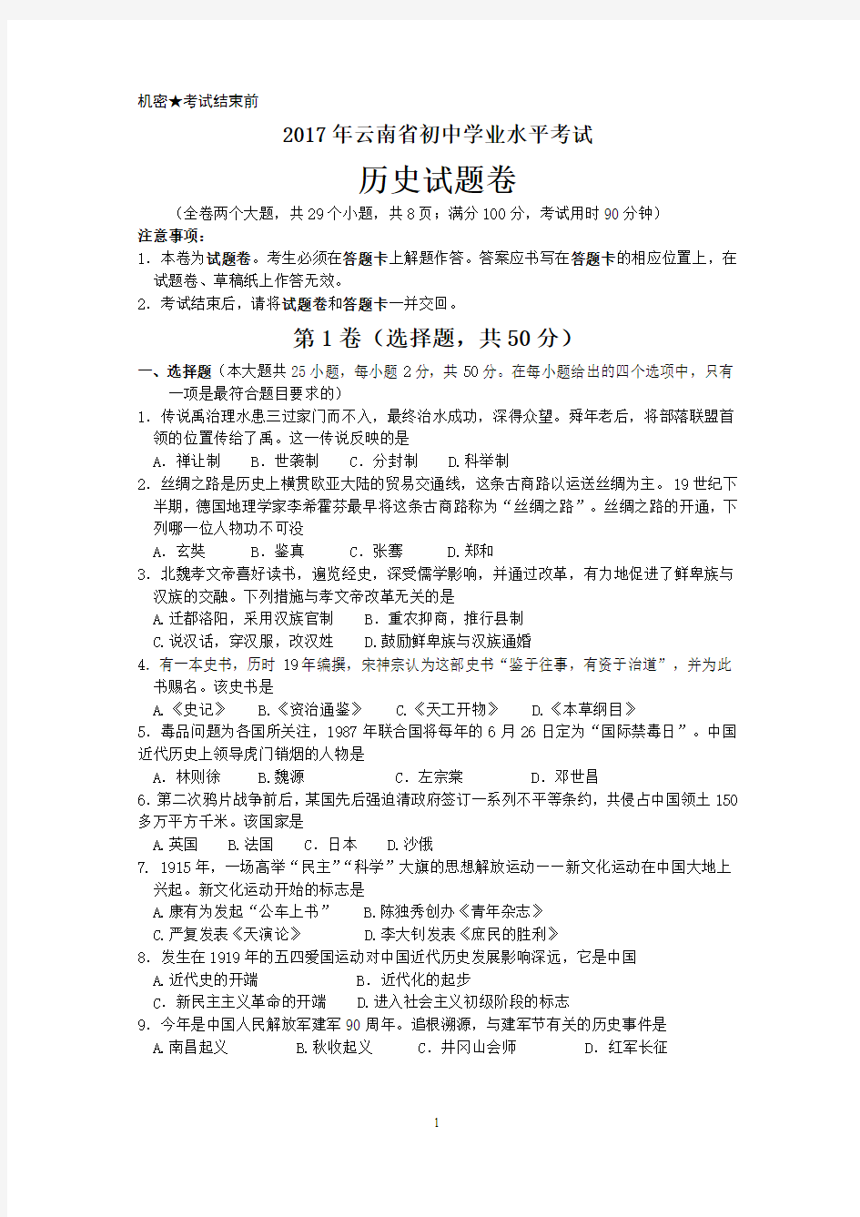 2017年云南省初中学业水平考试试卷