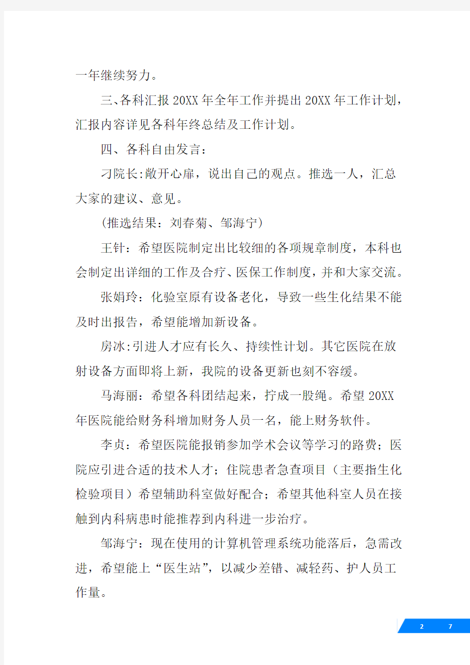 会议纪要领导总结发言